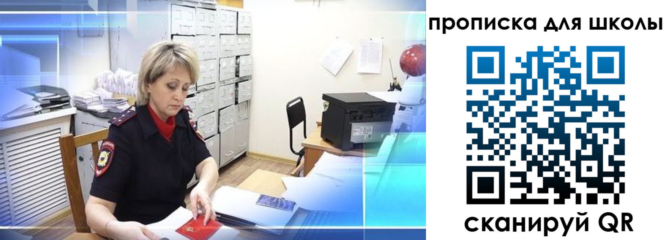 временная регистрация для школы в Мурино