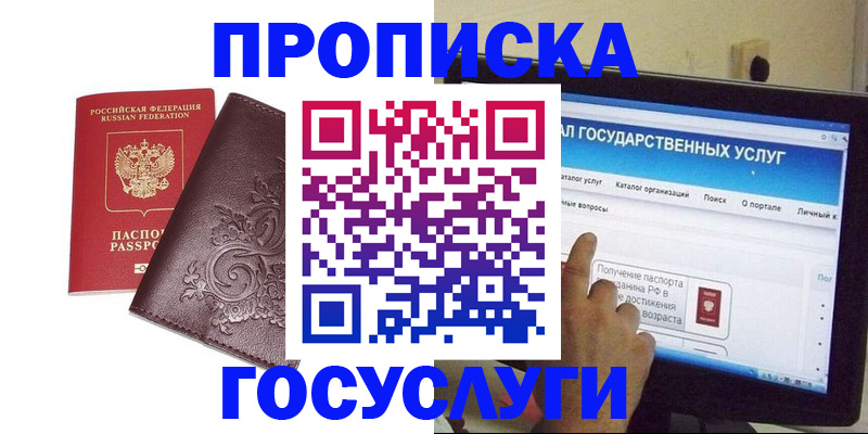 прописка регистрация в Мурино