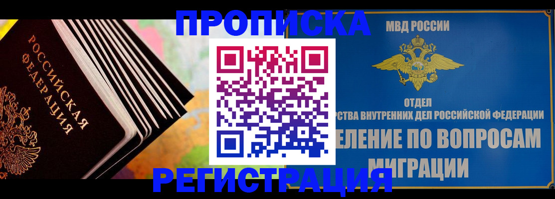временная прописка в Мурино